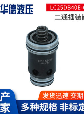 现货供应LC25DB40E-6XB二通插装阀 方向压力控制插装阀