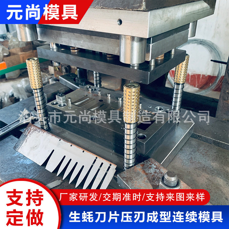 五金级进连续模具传送 拉伸模具 生蚝刀片压刃成型连续模