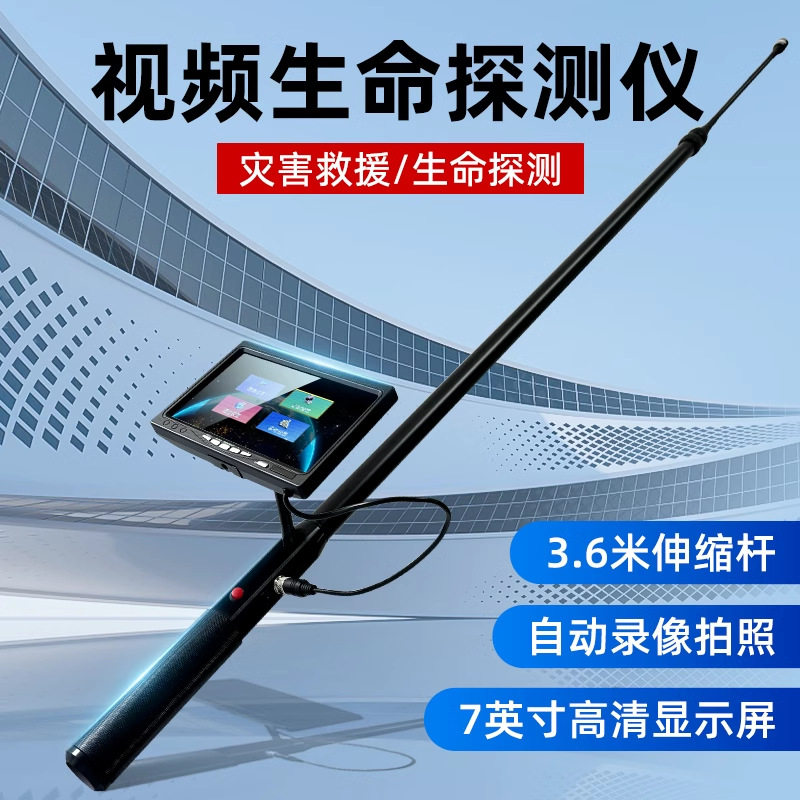 新款视频生命探测仪救援仪器充电车底检查镜工业管道KZX-V6D跨境