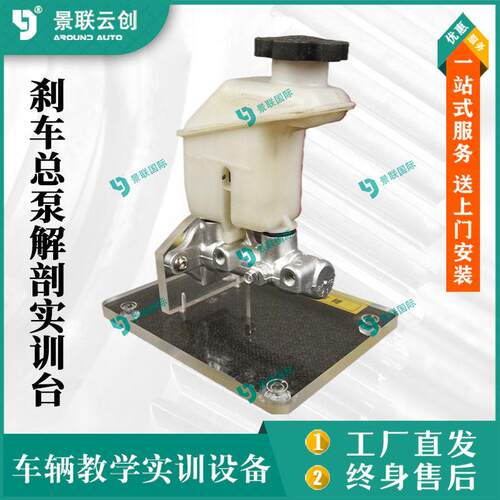 景联云解剖实训台教学展品模型车辆刹车总泵实物原理教模具台架