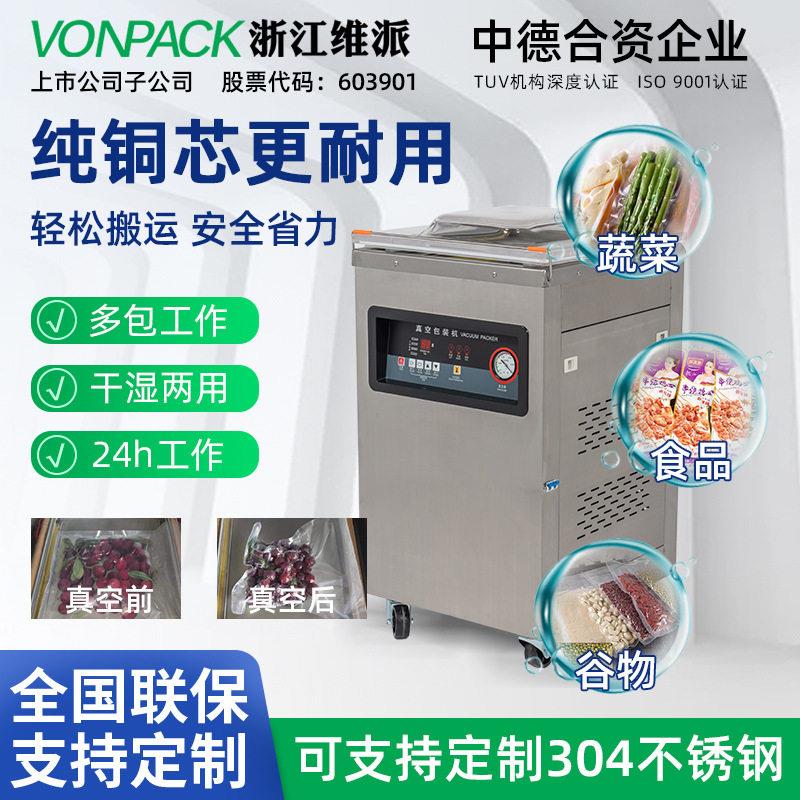 DZ-360、420、520、620室食品保鲜真空机打包密封封口包装机