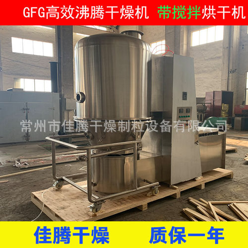 GFG150 沸腾干燥机 养生酵素 沸腾干燥机 沸腾干燥机