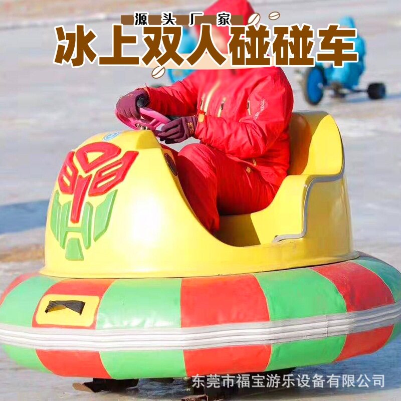 冰上雪地碰碰车亲子充气电动对碰车冰雪陆三用游乐车大树雪地转转