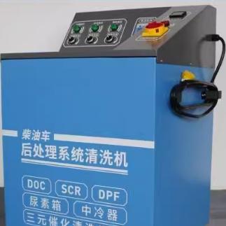 柴油车后处理系统清洗机DPF颗粒捕捉器SCR尿素箱三元催化清洗设备