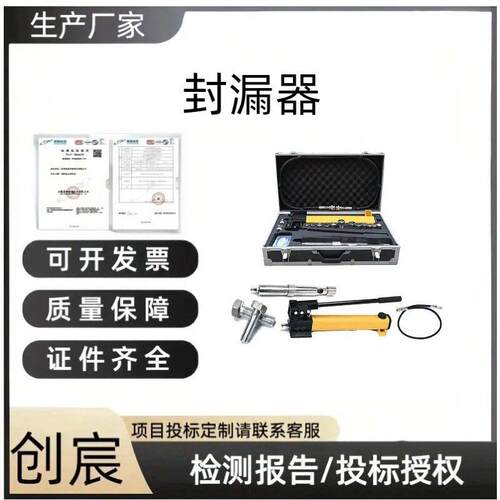 创宸无火花抢险封堵器材注入式堵漏工具（A）消防应急救援封漏器