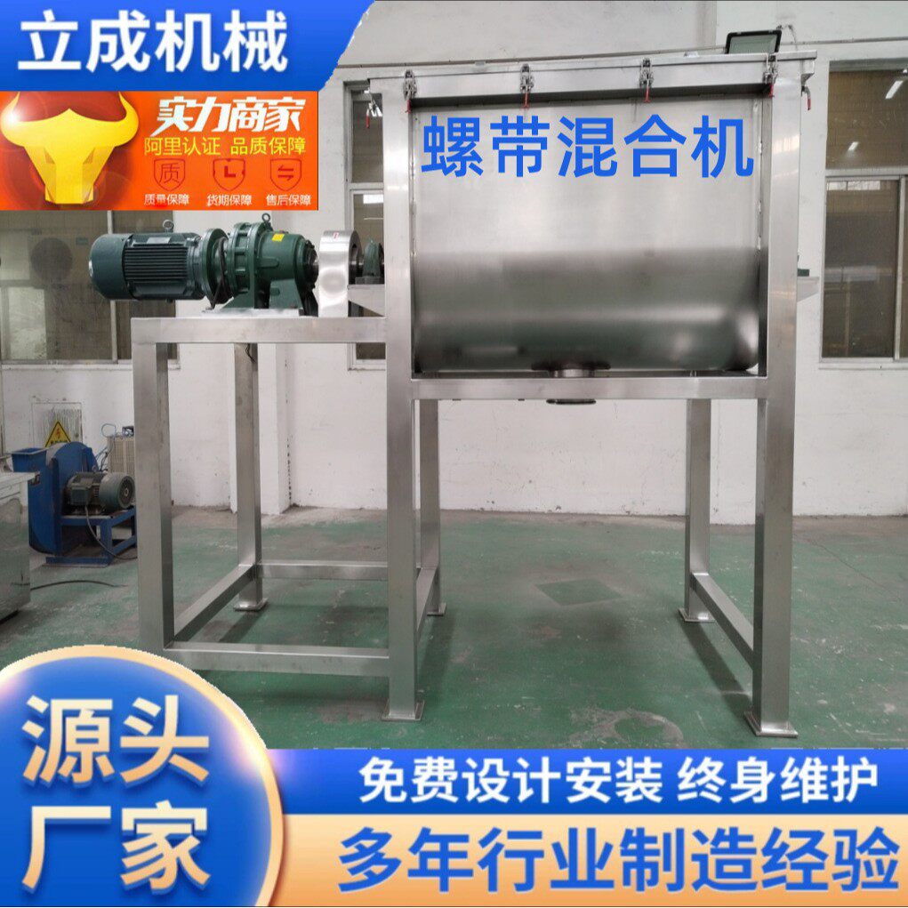 卧式U型不锈钢螺带混合搅拌机白糖鸡精食盐调味料火锅底料混合机