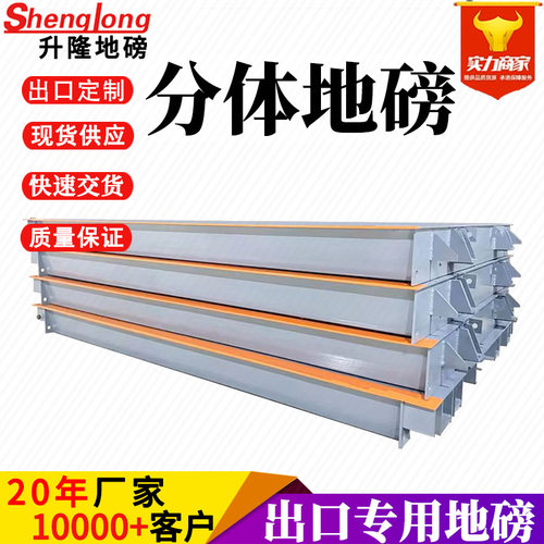 分体式出口电子地磅秤30T80吨100吨过磅称重3-24米10-250吨汽车衡