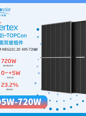 Trinasolar天合太阳能光伏板NEG21C.20 695/700/705/710/715/720W