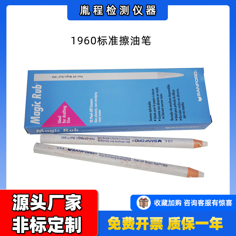 跨境油墨脱色检测笔 美国1960标准擦胶笔 擦油笔