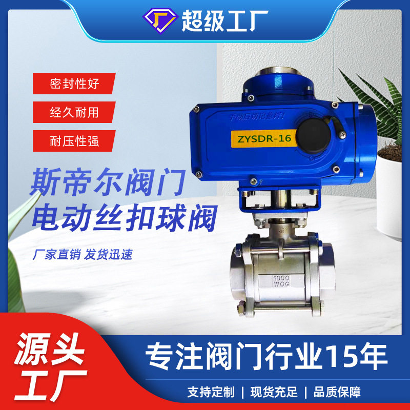 不锈钢电动丝扣球阀 304材质高平台开关型Q911F-16P 厂家天津,五金/工具,球阀,淘宝优惠券,粉丝福利购,淘宝优惠卷