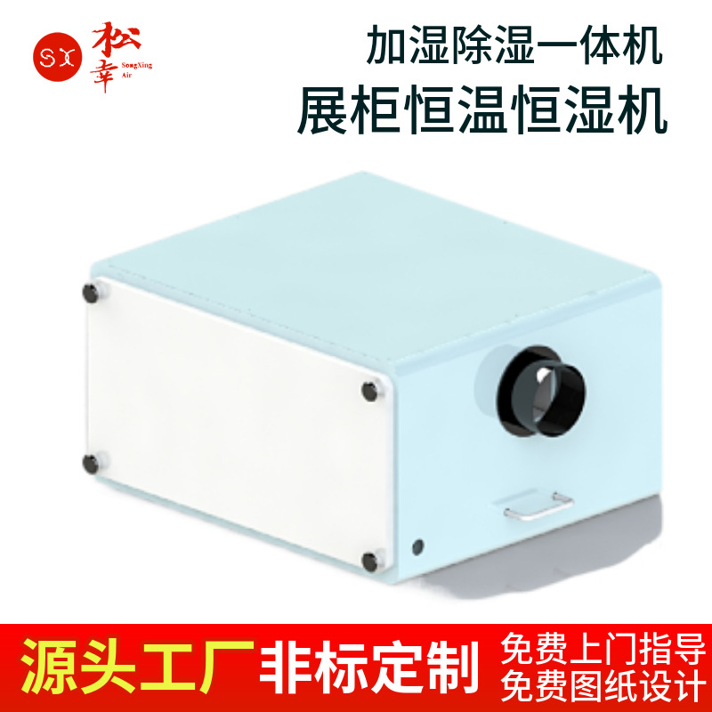 新款博物馆文物展柜小型柜体恒温恒湿微环境控制一体机设备器厂家