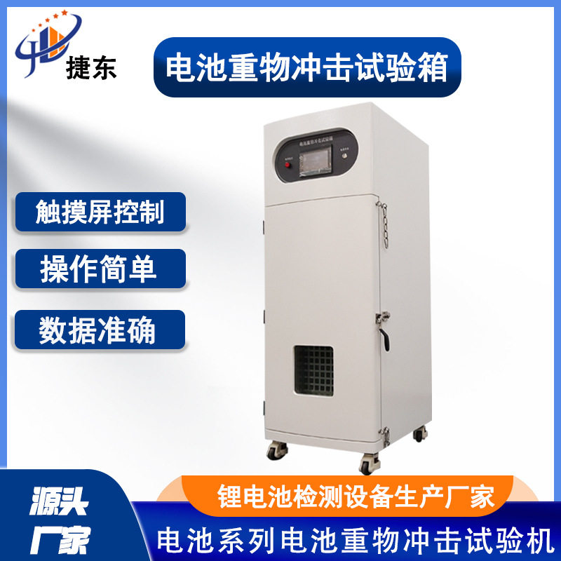现货供应锂电池重物冲击试验机  电池  冲击试验仪软包电池半自动,五金/工具,水质分析仪,淘宝优惠券,粉丝福利购,淘宝优惠卷