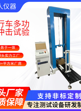 车架前叉管组落体冲击试验机自行车车间前叉冲击试验机