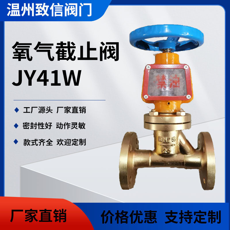 JY41W/YJ41W氧气专用截止阀黄铜氧气截止阀禁油脱脂阀