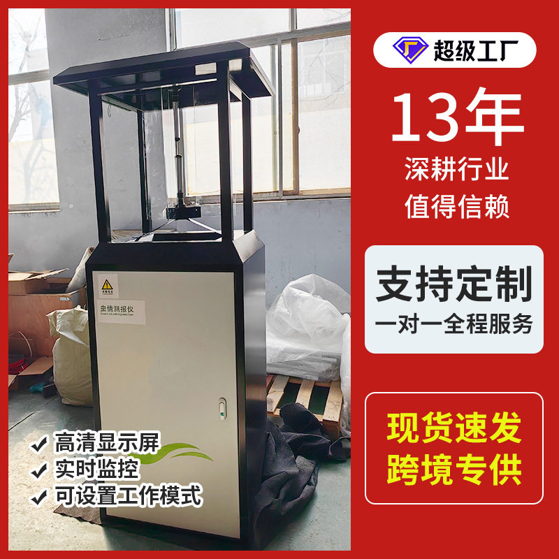 虫情测报灯病虫害监测预警虫情监测系统虫情监控设备虫情测报仪