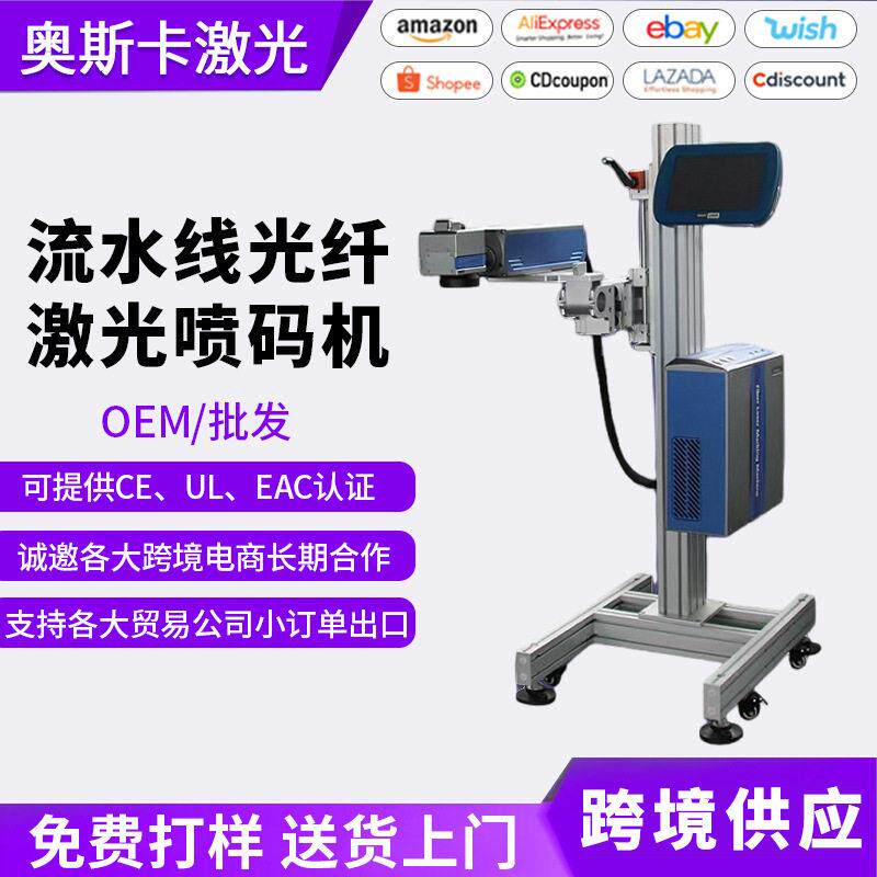 跨境光纤激光打标机五金电动工具手机激光刻字机激光镭雕机