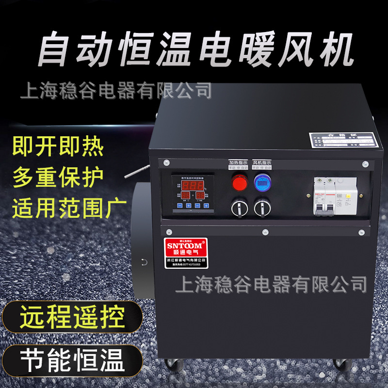 工业自动恒温电暖风机厂房养殖取暖器大功率面积烘干取暖设备