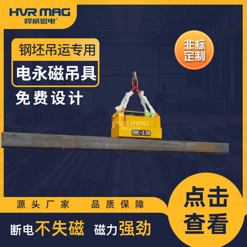 工业钢坯磁铁磁力吊方坯电永磁吊具电控永磁起重器电永磁吸盘定制
