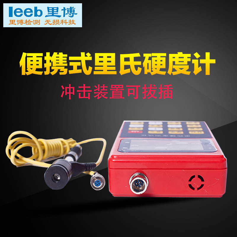 里氏硬度计 leeb120便携式洛氏维热处理金属硬度测试仪可更换插头