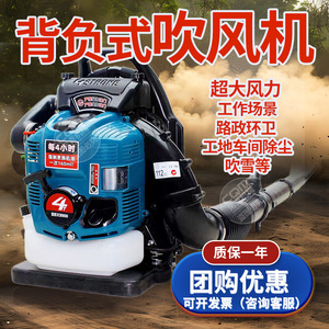 小型背负式吹风机四冲程大功率汽油机园林环卫清扫森林灭火清雪机
