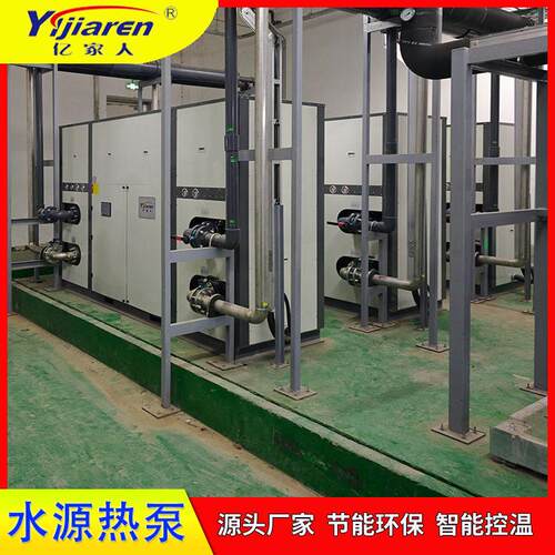 水源热泵冷热水机循环水热能回收系统淡水养殖水池加热降温设备