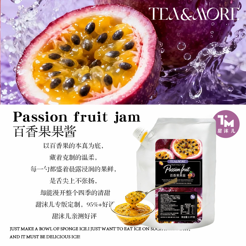 【甜沫儿】新款百香果果馅果酱果果酱/鲜花酱/甜味酱