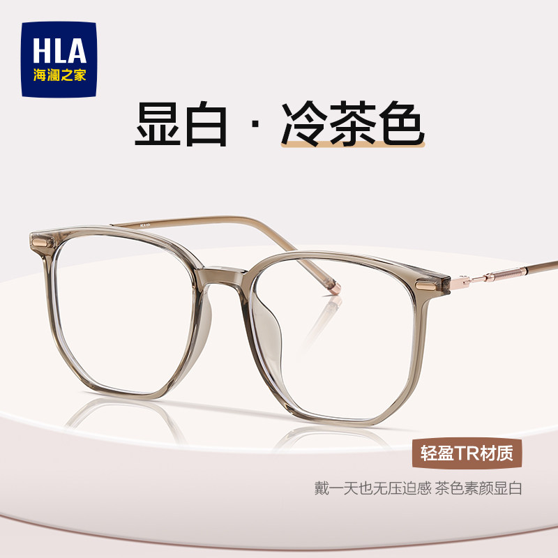 海澜之家眼镜近视女士可配度数防蓝光变色素颜冷茶色眼睛框架男款