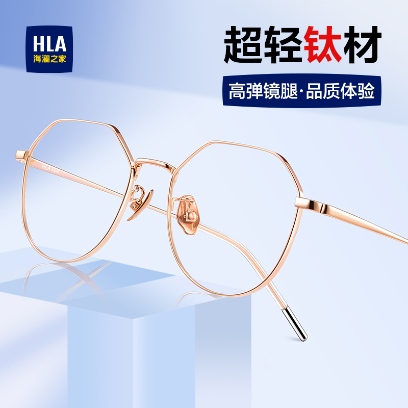海澜之家多边形钛眼镜女度数可配