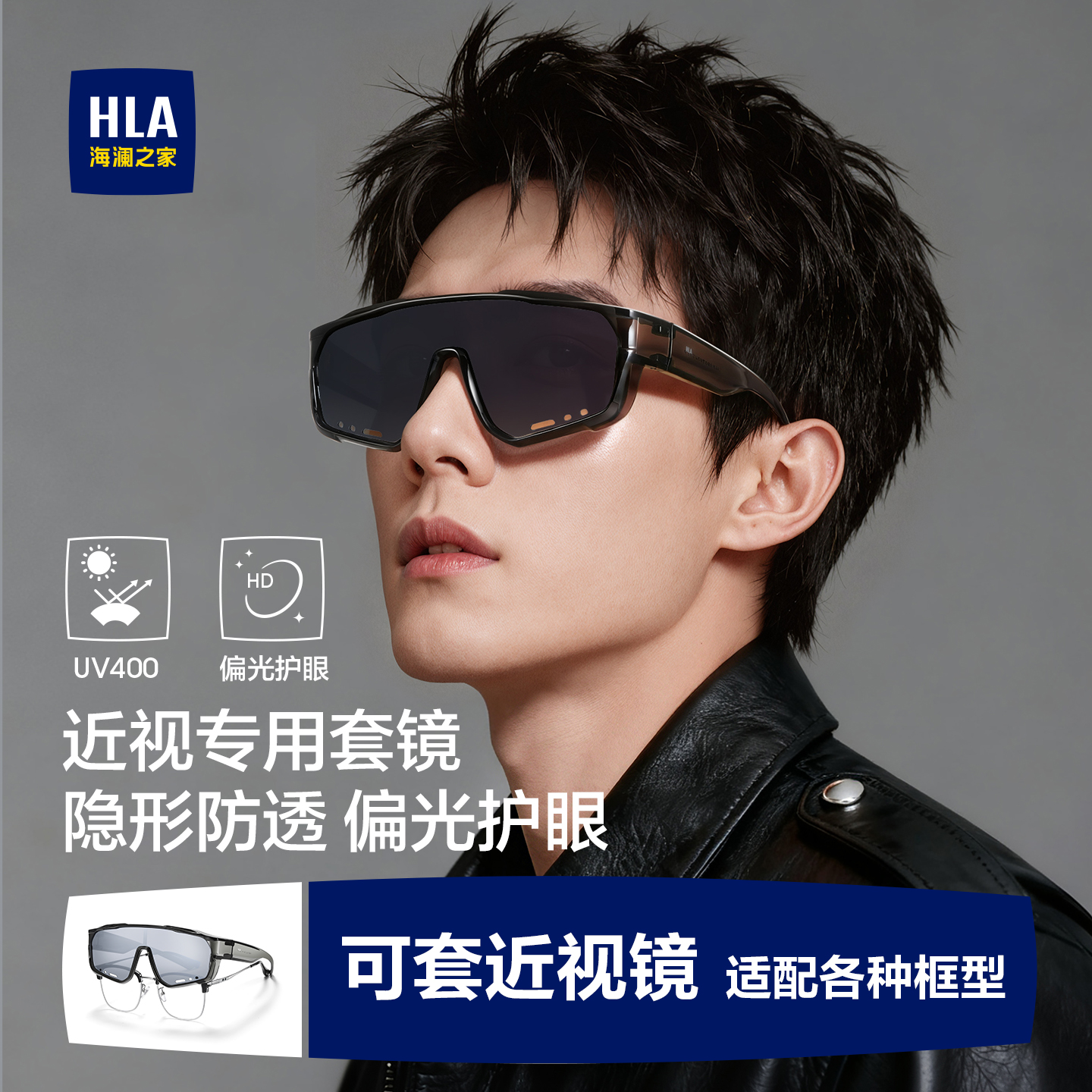 可套近视眼镜套镜