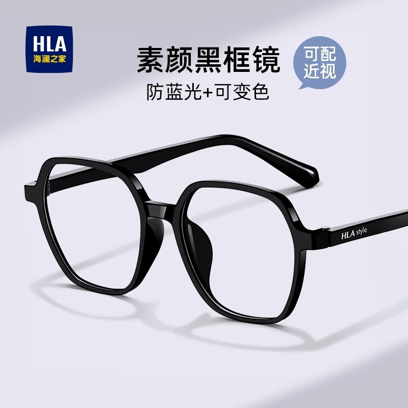 海澜之家黑框眼镜男变色近视防蓝光大框粗架可配度数素颜神器女款