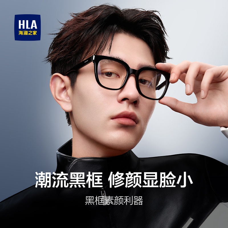 海澜之家素颜黑框眼镜素颜框