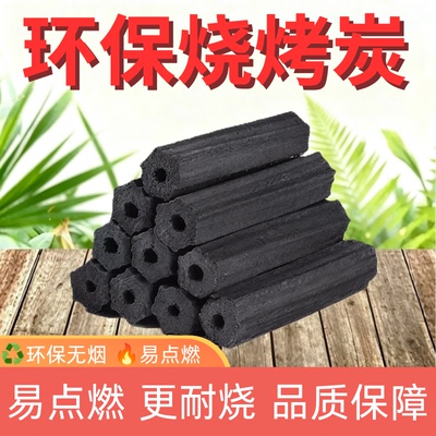 烧烤碳家用速燃果木炭机制竹炭块