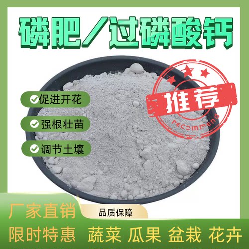 厂家直销磷肥过磷酸钙促开花强根壮苗调节土壤蔬菜瓜果花卉通用肥