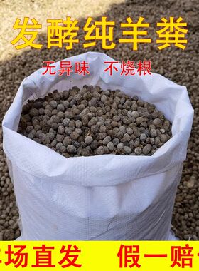 发酵羊粪蛋粒有机肥花卉通用