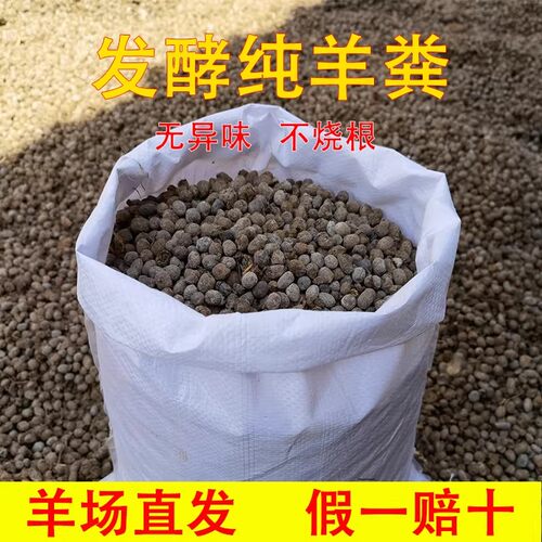 发酵羊粪蛋粒有机肥花卉通用