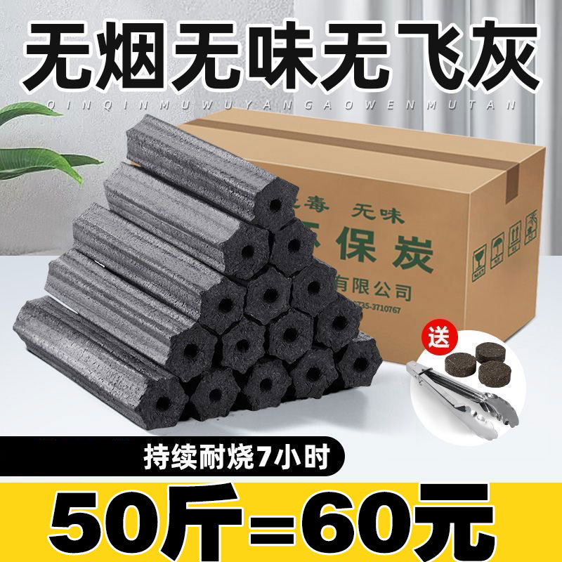 50斤木炭烧烤碳无烟家用果木炭碳速燃炭竹炭专用室内炭块碳块