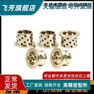 石墨铜套无油衬套 YJFZ CBFE OFAFZ 8 OLBF GOFZ GGBF JFBE-OCN01