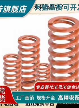 怡合达 YSWS-D10.5/12.5/14.5/17/21/26/31/37-L20 矩形弹簧 橙色