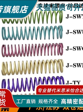 模具弹簧J-SWS37-35/40/45/50/55/6789100橙色螺旋扁弹簧矩形弹簧