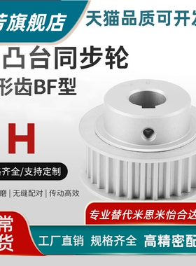 ATPA12H100/150-B-P/N同步轮 同步皮带轮铝替怡合达上隆