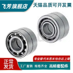 向心球轴承 普通级·两列组合 B7000-DB B7005-DB B7