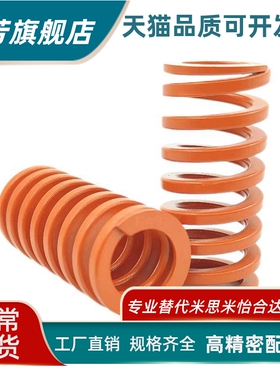 T-SWS44.5外径*31内径*50长度60橙色中压缩量型矩形螺旋模具弹簧