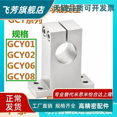 加厚T形导向轴支座GCY01/02/06/08-D8/10/12/13/15/16平替怡合达