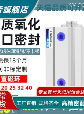 SDA带磁薄型气缸小型气动32/40/20/25*5X10X15X20X25X30X40X50-S
