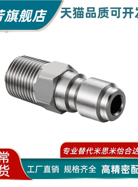 不锈钢QNPMS QNSMS1/2/3/4/6/8外螺纹无阀型管塞不锈钢管套