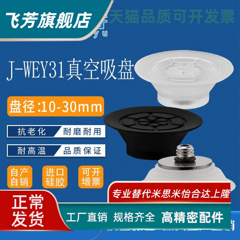 怡合达J-WEB11 J-WEB12吸盘J-WEY31 J-WEY32气动元件机械手吸嘴