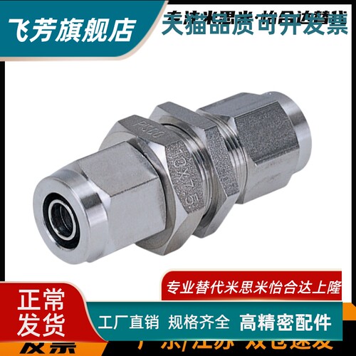 不锈钢快拧接头 隔板直接头 等径J-XYS71-D4/D6/D8/D10/D12