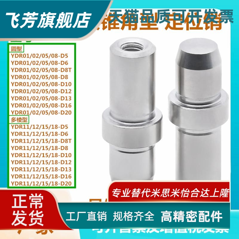 大头/小头锥角型定位销YDR01/02/05/08/11/12/15/18平替怡合达