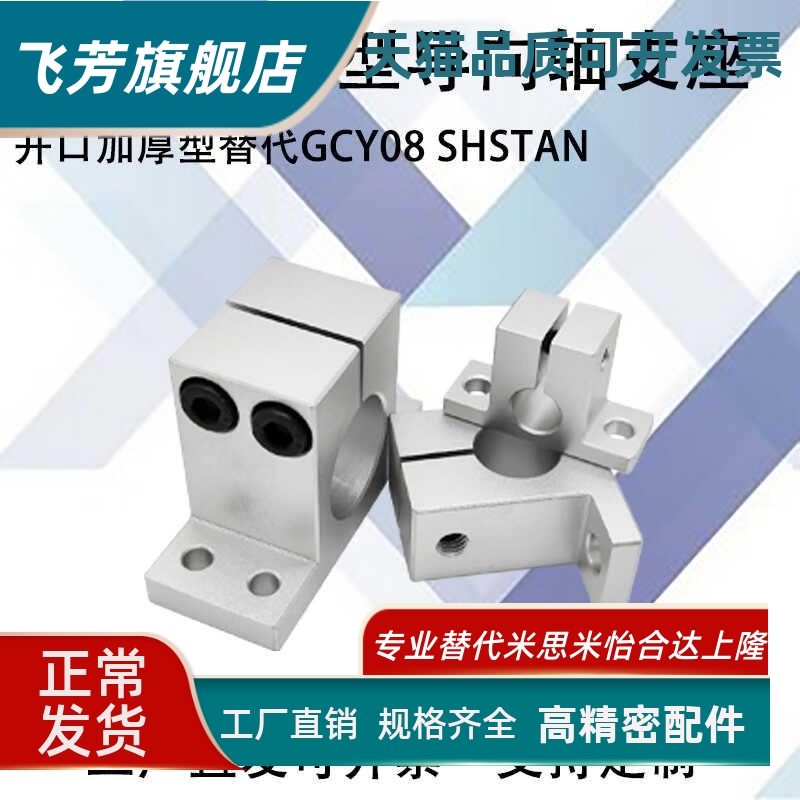加厚开口导向轴支座GCY08孔距加高T型GCY01H20/GCY02/SHSTBN16/20