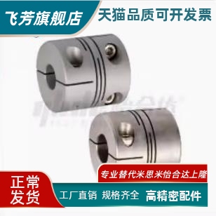 DBH01/11-D25 D32-d8 d9.525 d10 d12 d14-e9.525e10e12e14联轴器